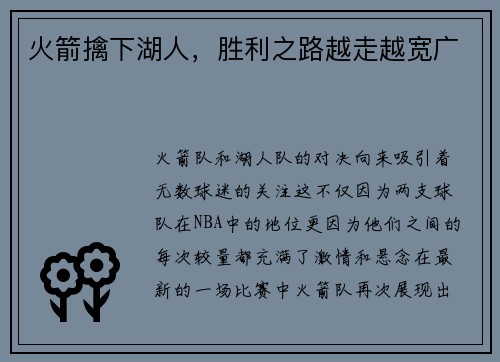 火箭擒下湖人，胜利之路越走越宽广